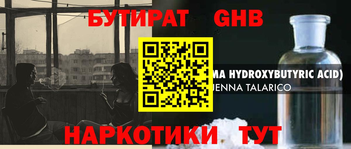 Краснокаменск  БУТИРАТ бутандиол  Вход с VPN 