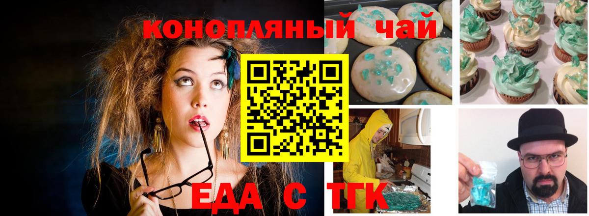 Краснокаменск  Печенье с ТГК марихуана  Вход с VPN 