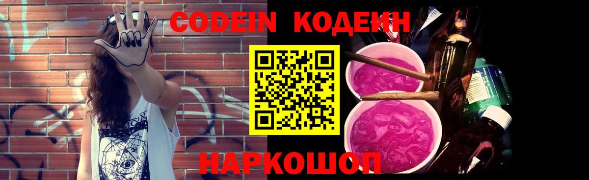Кодеин напиток Lean (лин)  Вход с VPN  Кодеин напиток Lean (лин)  Краснокаменск 