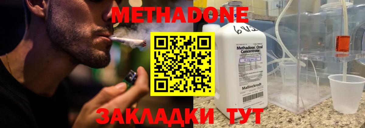 Метадон methadone  Вход с VPN  Краснокаменск 