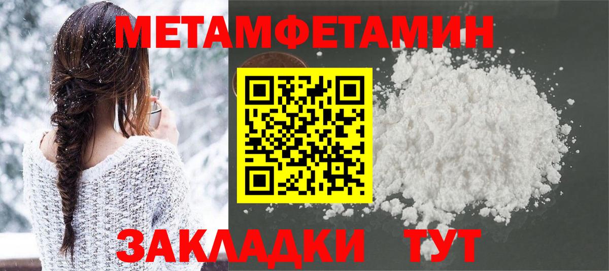 МЕТАМФЕТАМИН Methamphetamine Краснокаменск